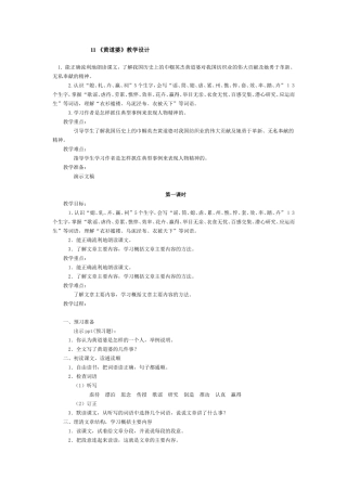 黄道婆教学设计