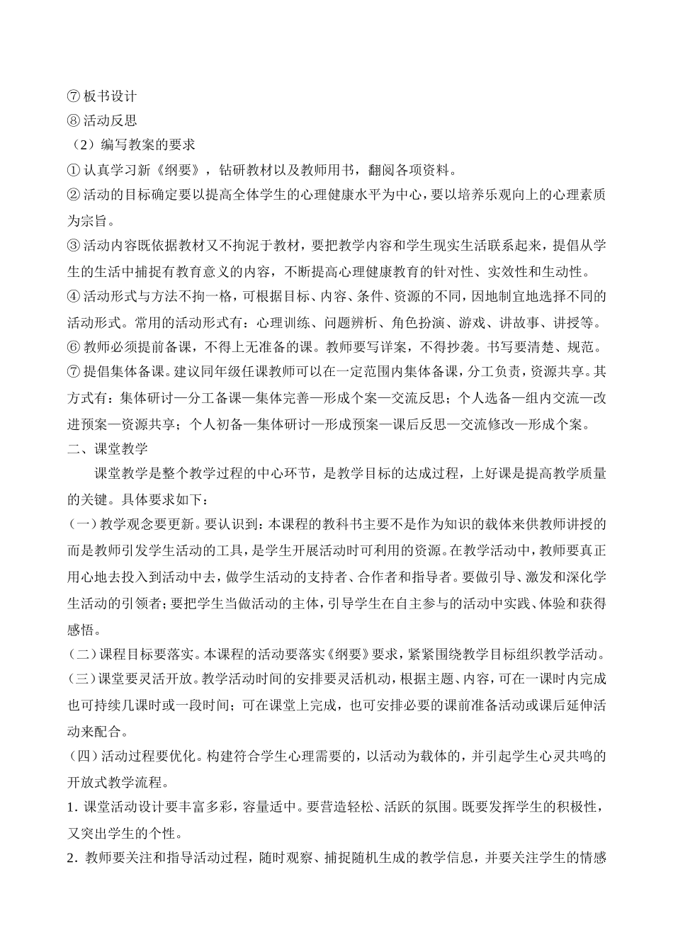 心理健康学科教学常规要求_第2页