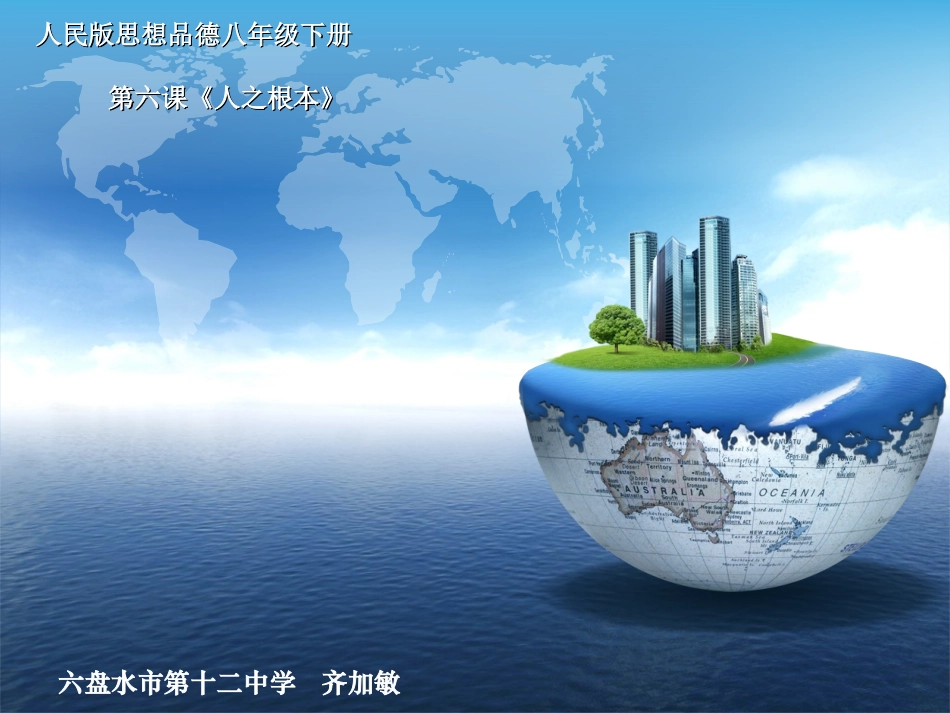 《诚信是社会发展之基》课件_第1页