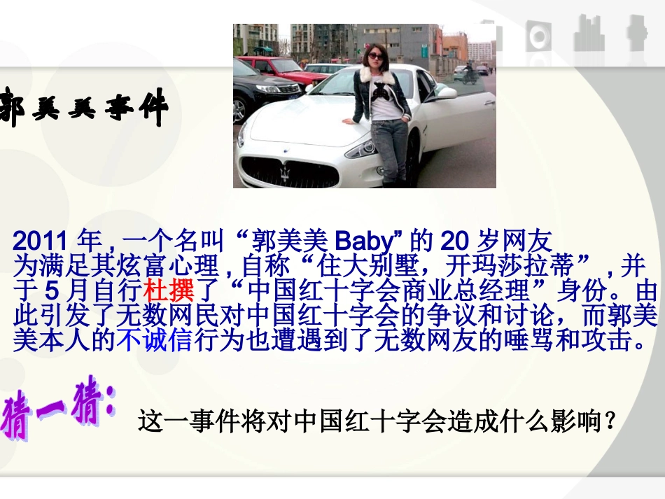 《诚信是社会发展之基》课件_第2页