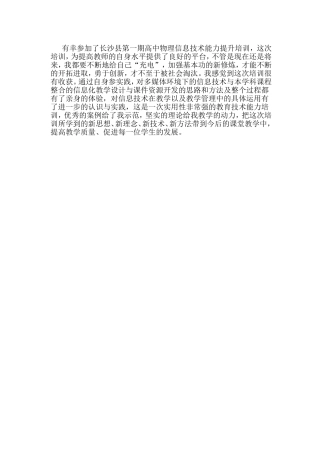 信息技术能力提升培训心得