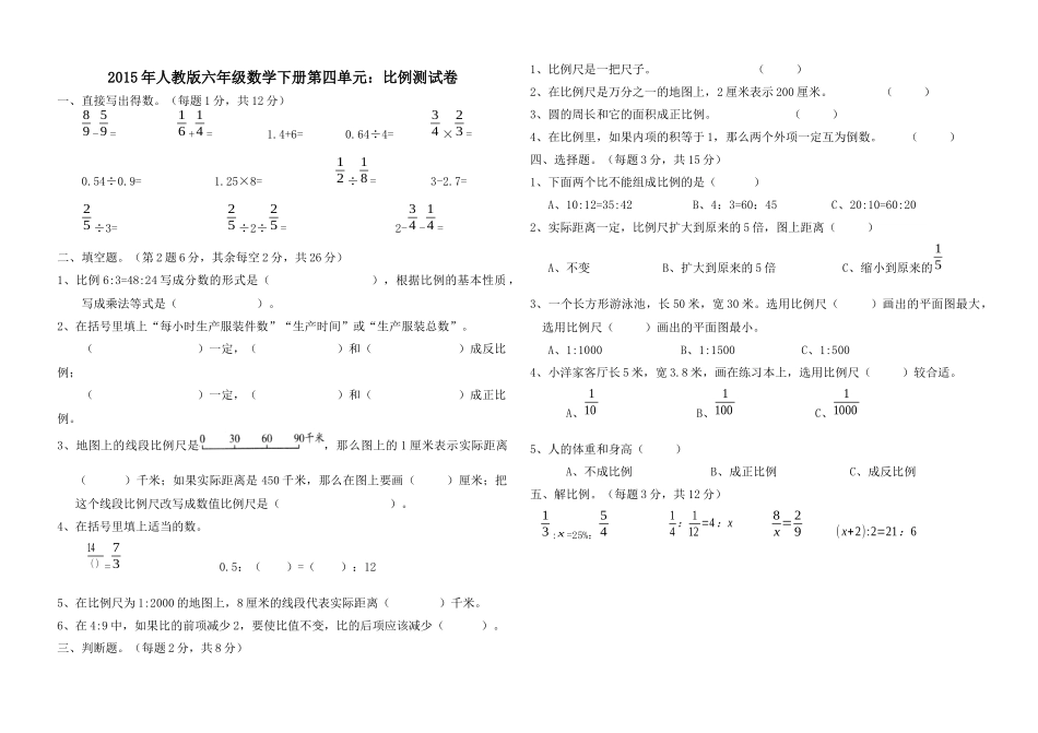 2015年人教版六年级数学下册第四单元_第1页