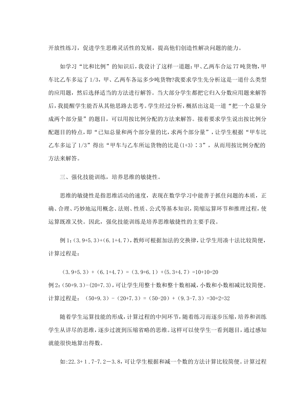 小学数学思维能力的培养_第3页