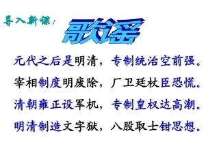 皇权膨胀课件 (2)