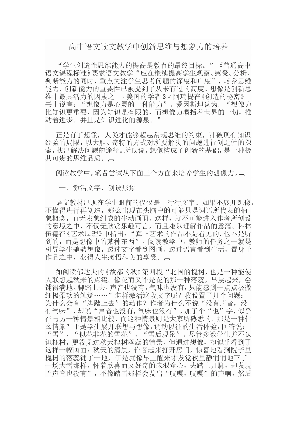 高中语文读文教学中创新思维与想象力的培养_第1页
