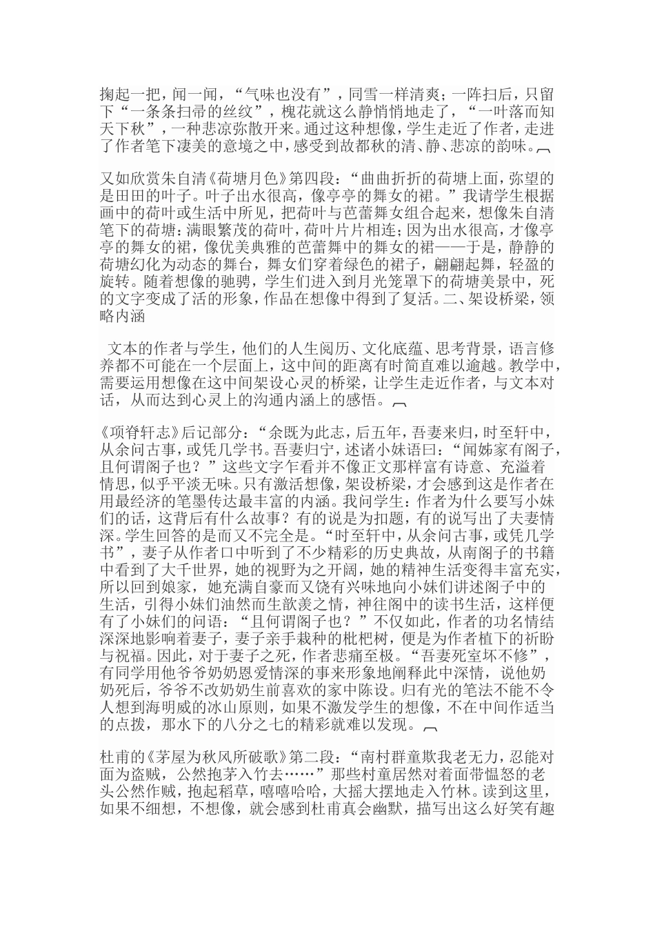 高中语文读文教学中创新思维与想象力的培养_第2页
