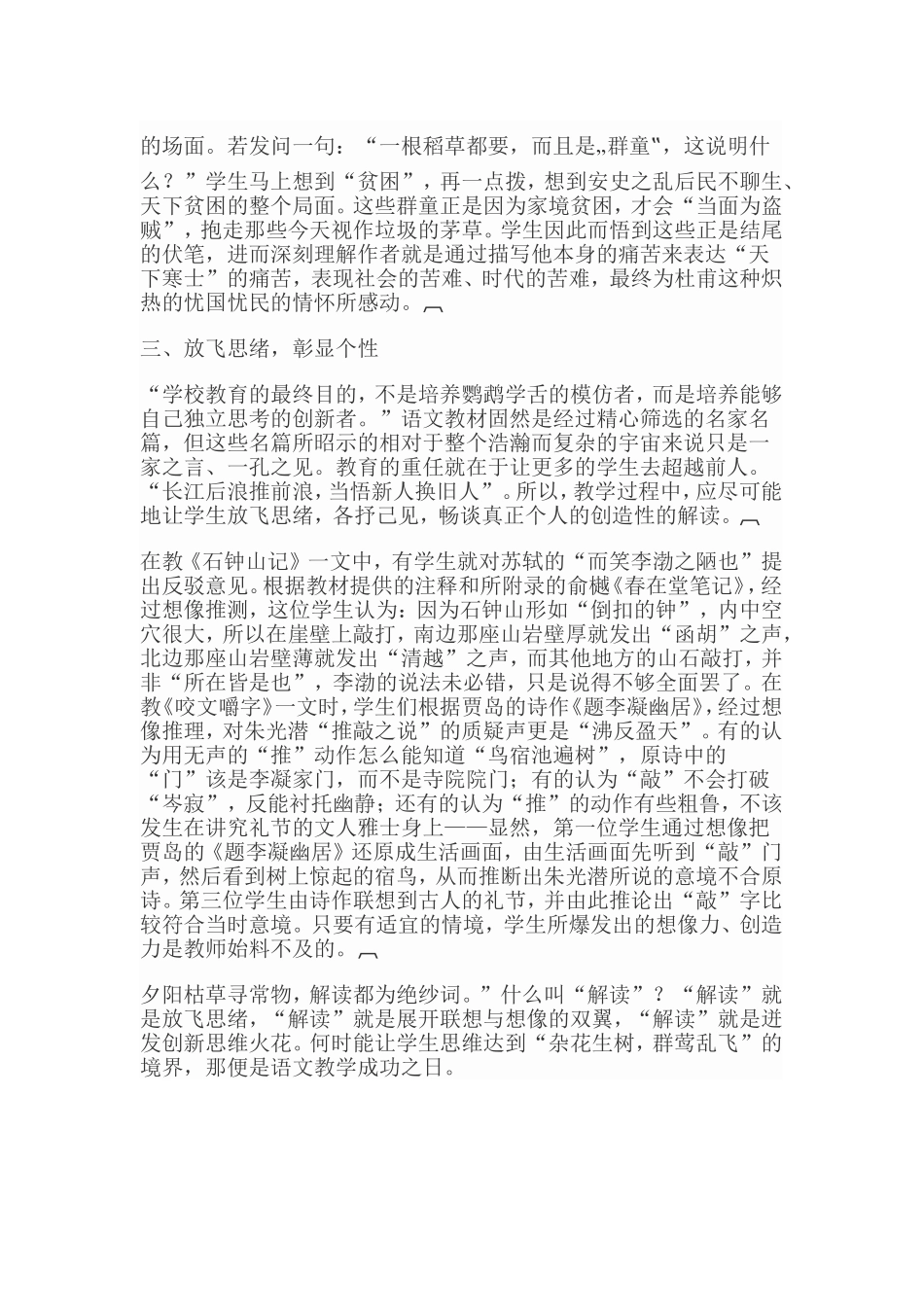 高中语文读文教学中创新思维与想象力的培养_第3页