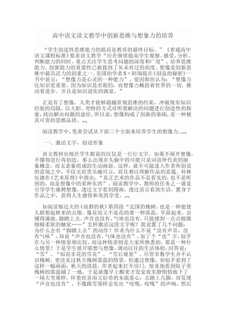 高中语文读文教学中创新思维与想象力的培养