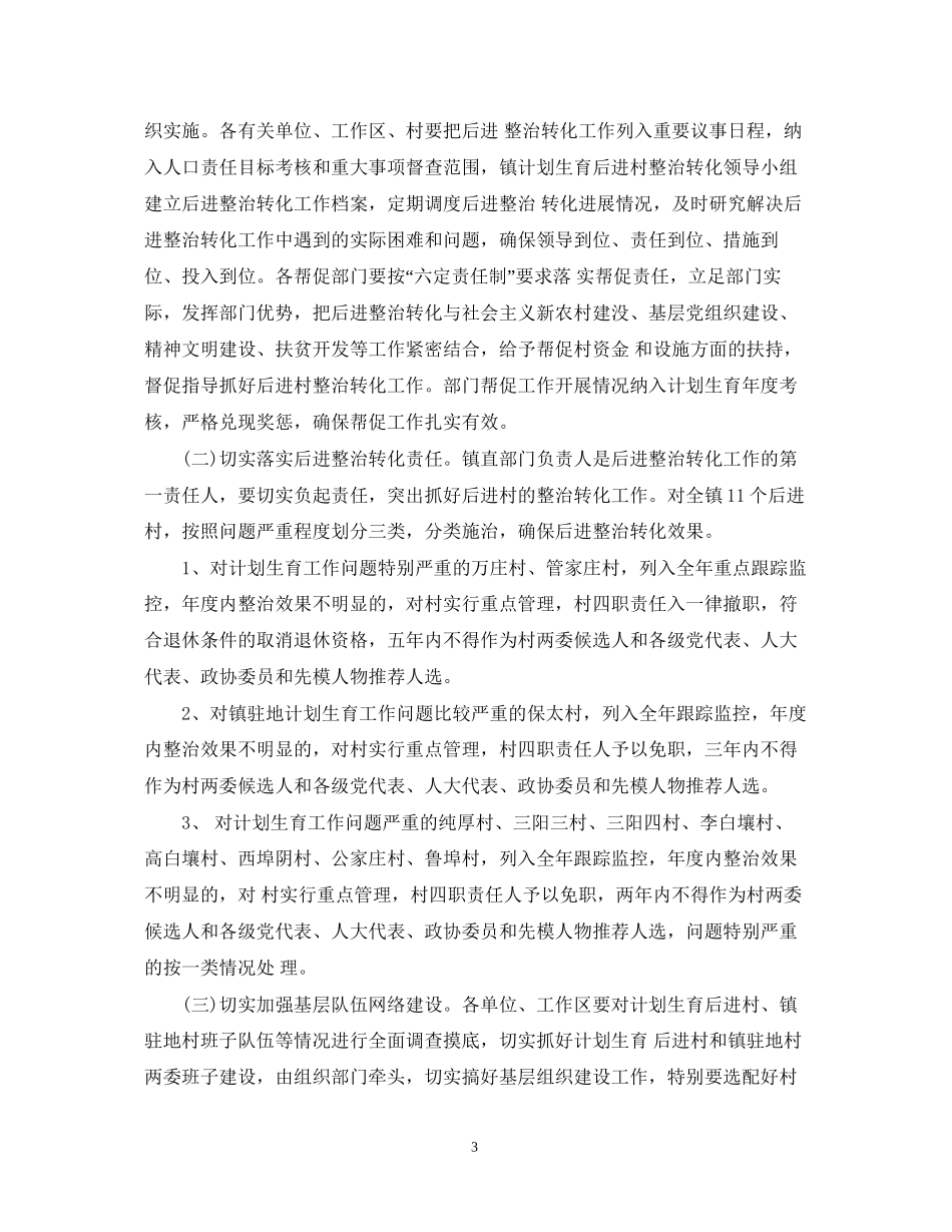 计划生育后进村整改措施_第3页