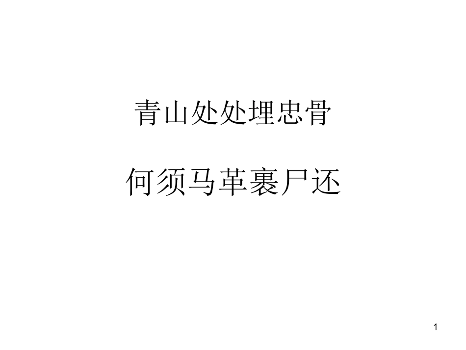 再见了亲人 (3)_第1页