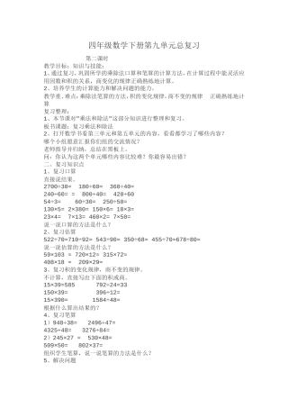 四年级数学下册第九单元总复习