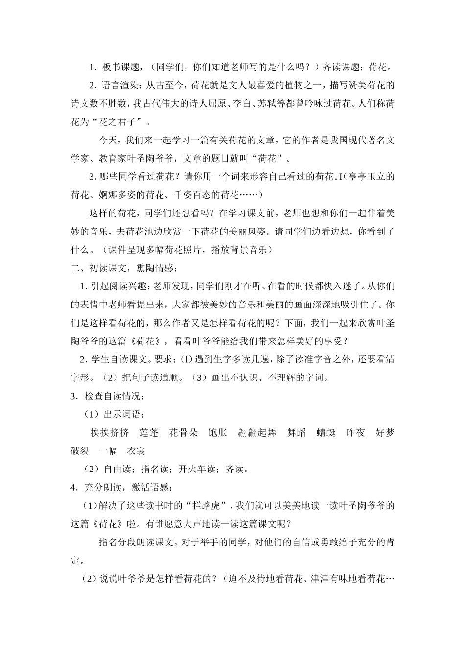 《荷花》教案 (2)_第3页