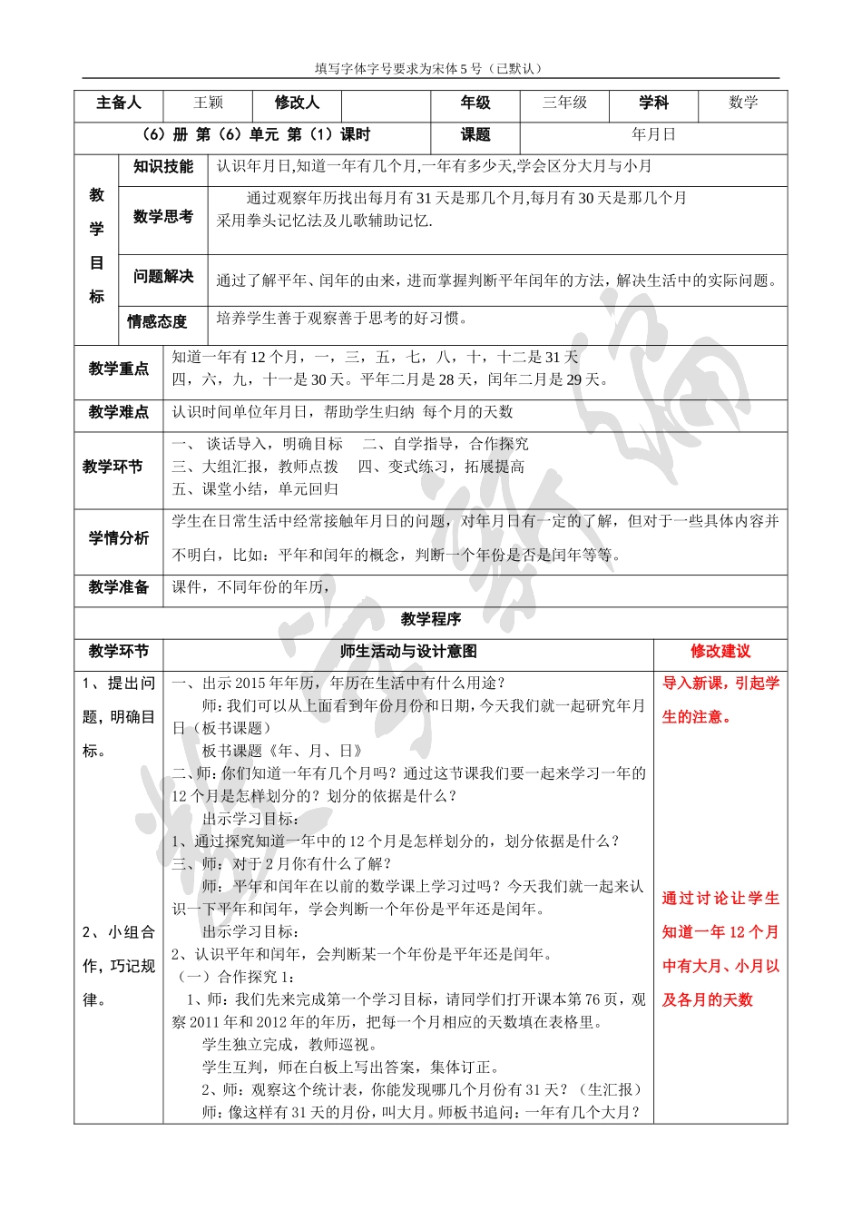 年月日教案王颖_第1页