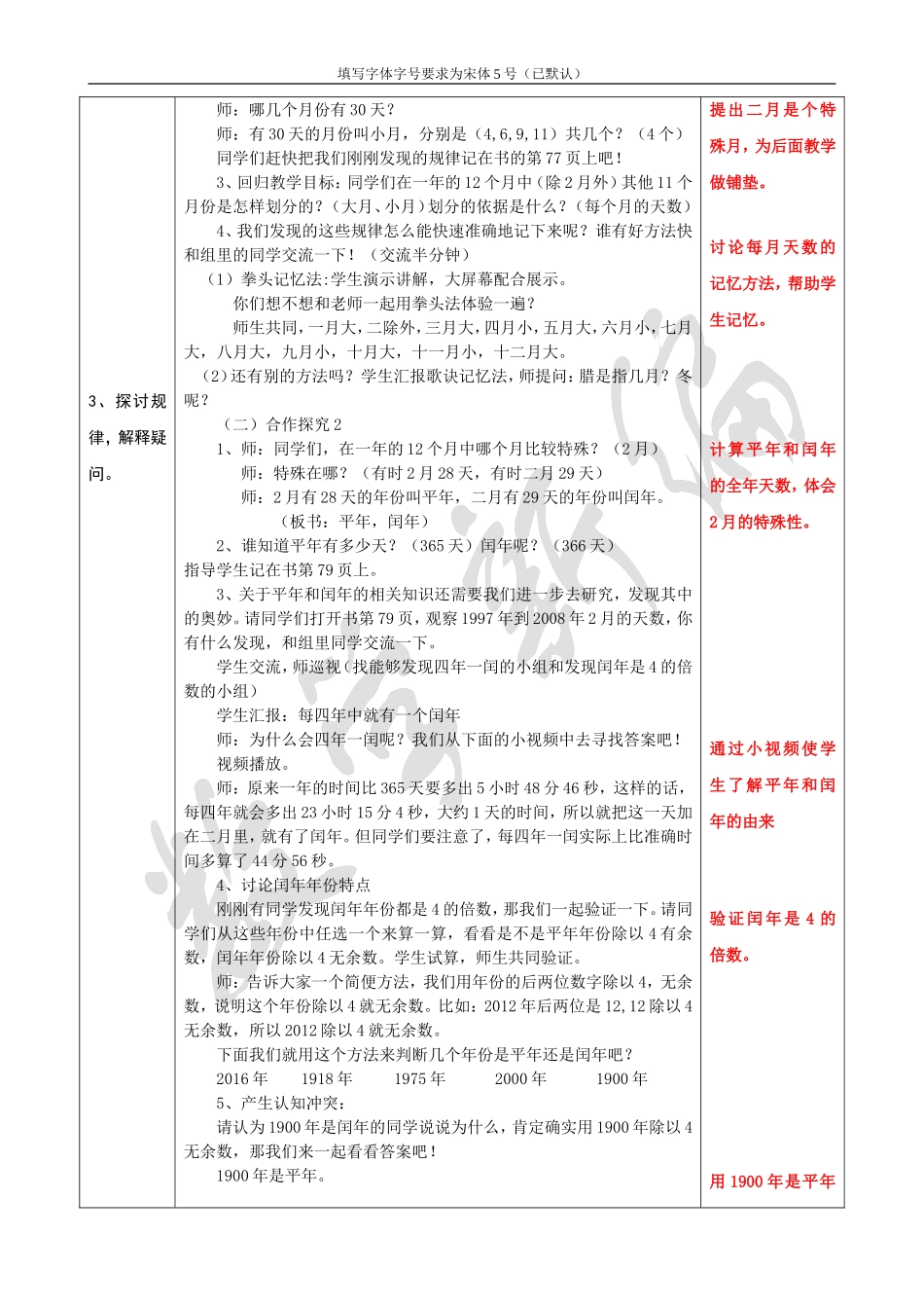 年月日教案王颖_第2页
