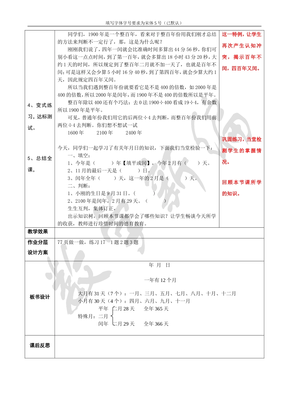 年月日教案王颖_第3页