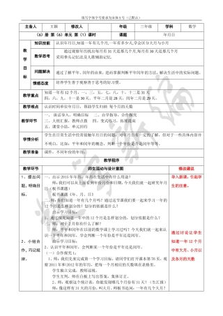 年月日教案王颖