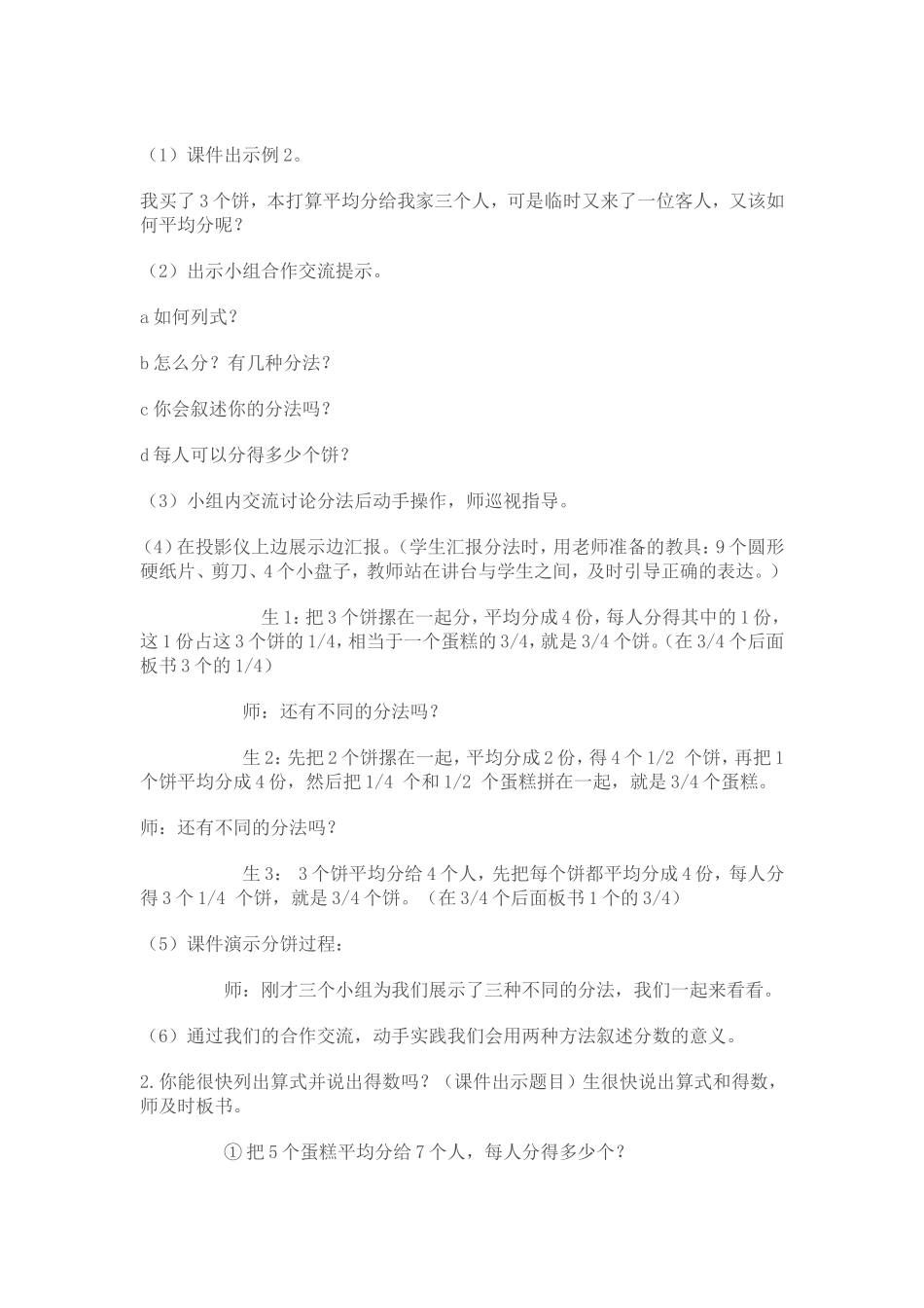 小组合作学习课题研讨课_第2页