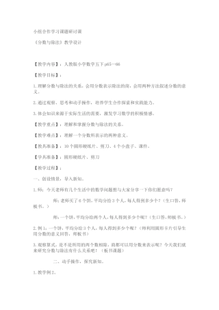小组合作学习课题研讨课
