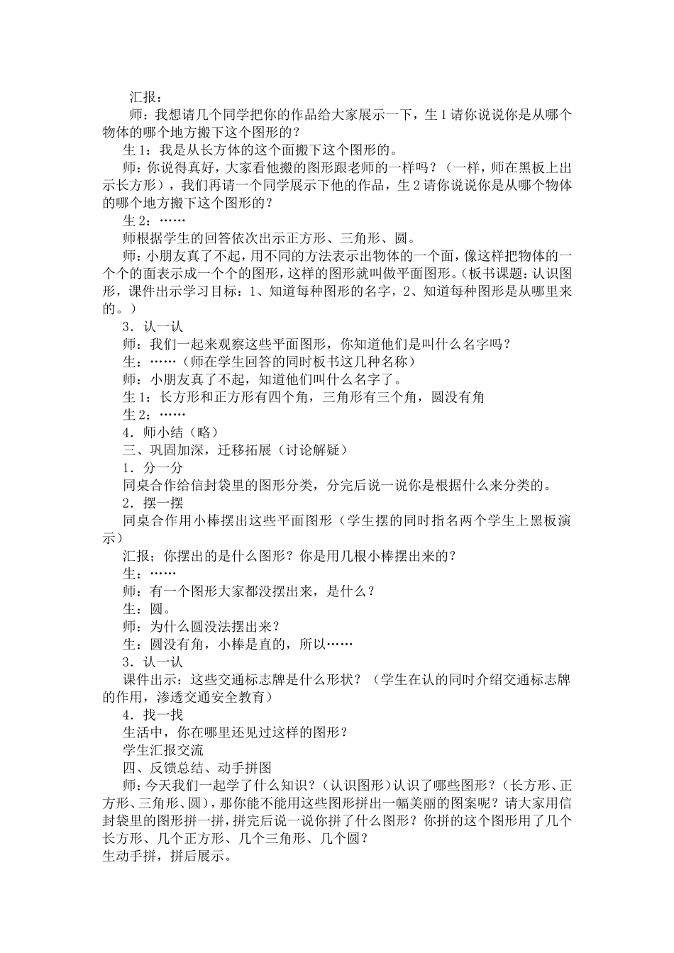 《认识图形》教学设计_第2页