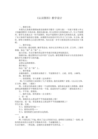 《认识图形》教学设计