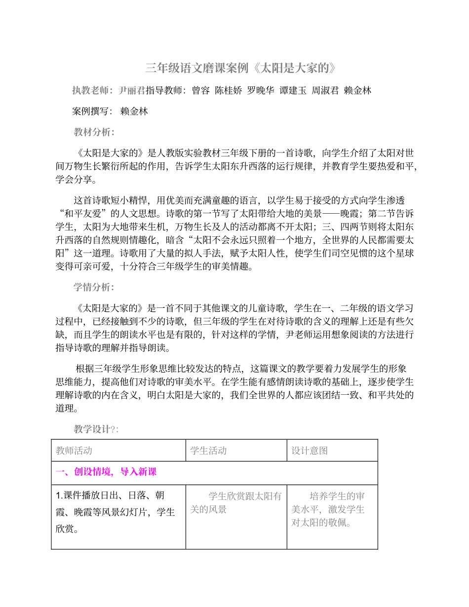 三年级语文磨课案例_第1页