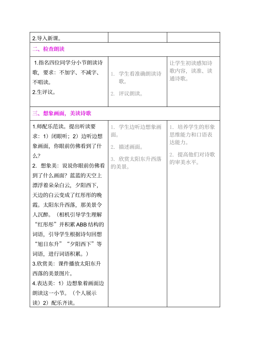 三年级语文磨课案例_第2页