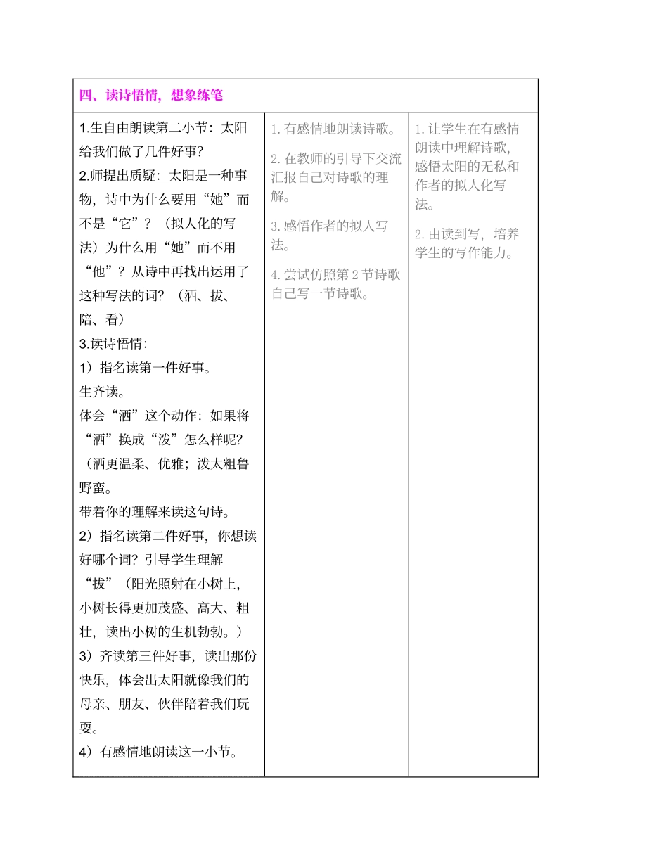 三年级语文磨课案例_第3页