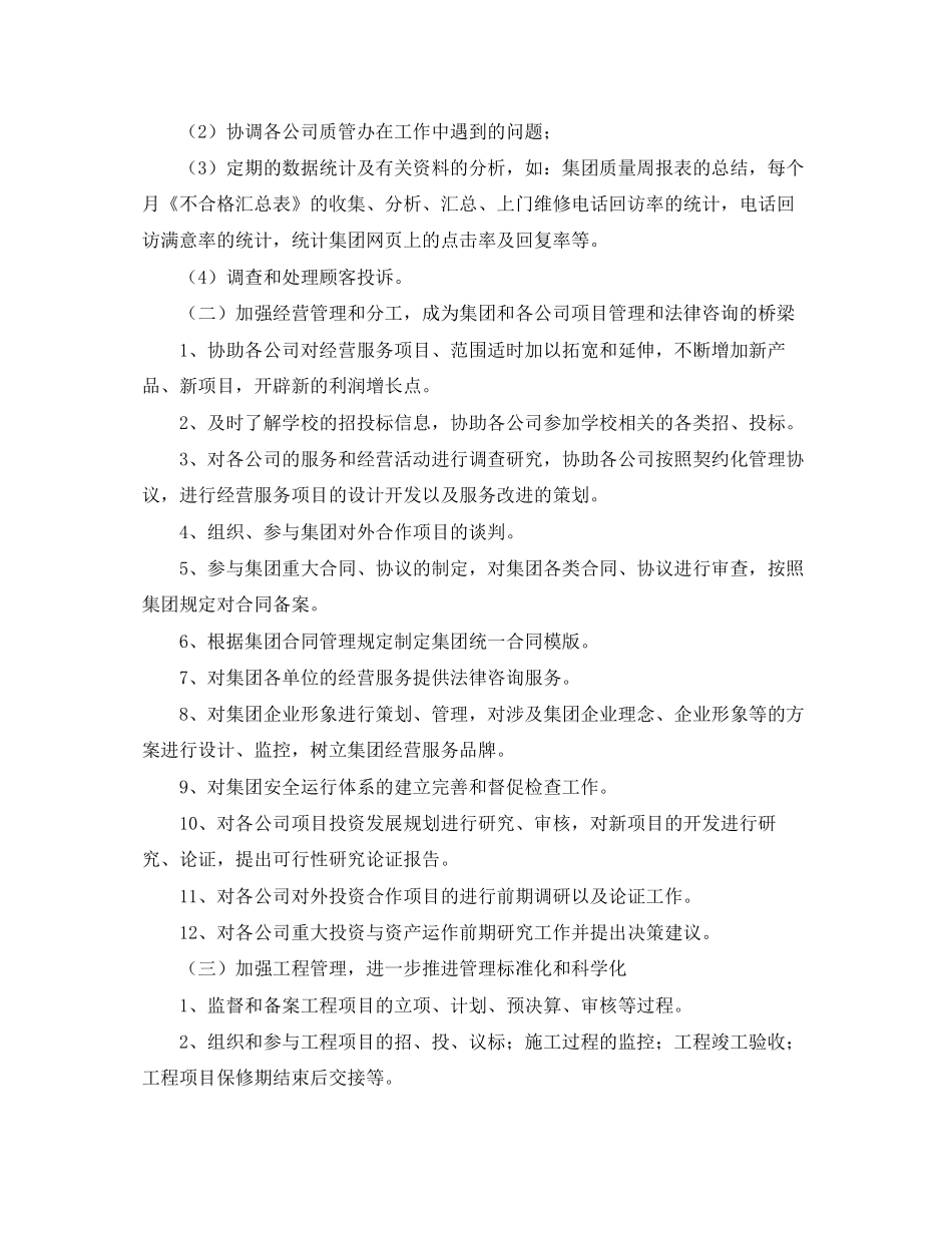 企管部年度工作计划【三篇】_第3页