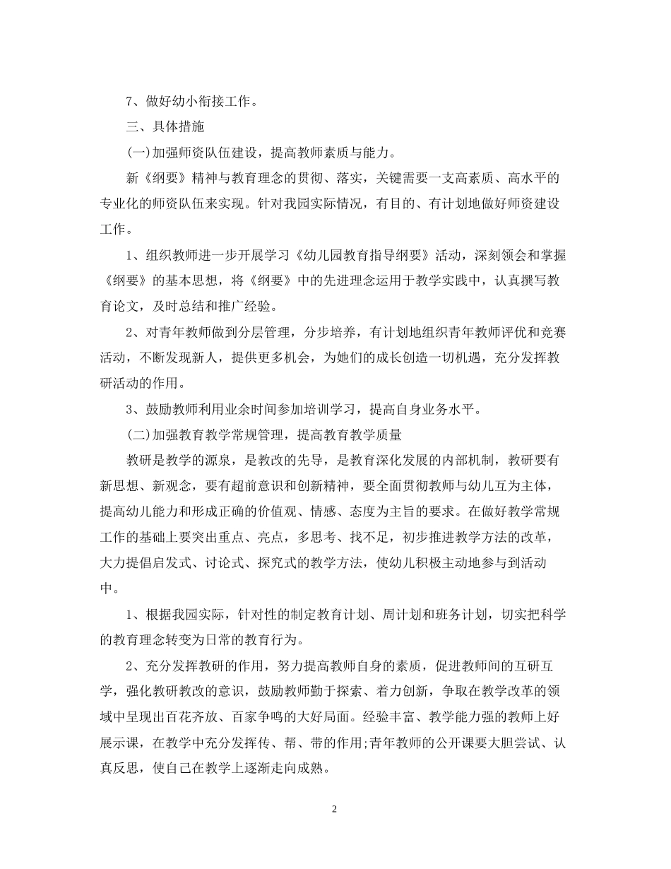 幼儿园教研工作计划范文3篇_第2页