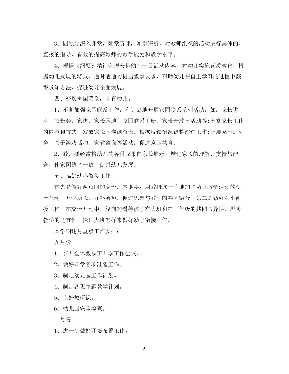 幼儿园教研工作计划范文3篇_第3页