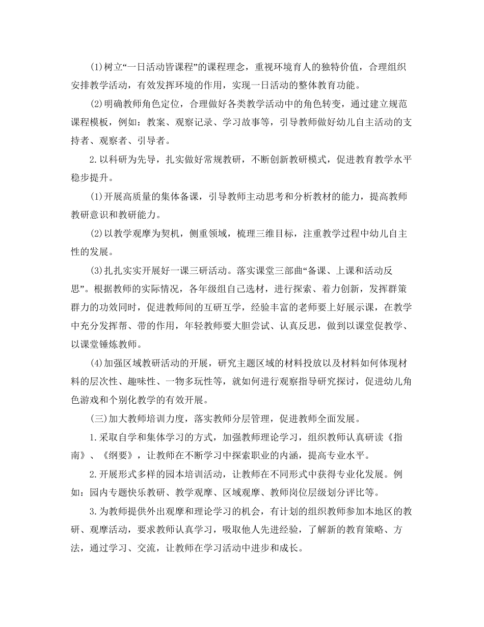 幼儿园教职工培训计划书怎么写_第2页