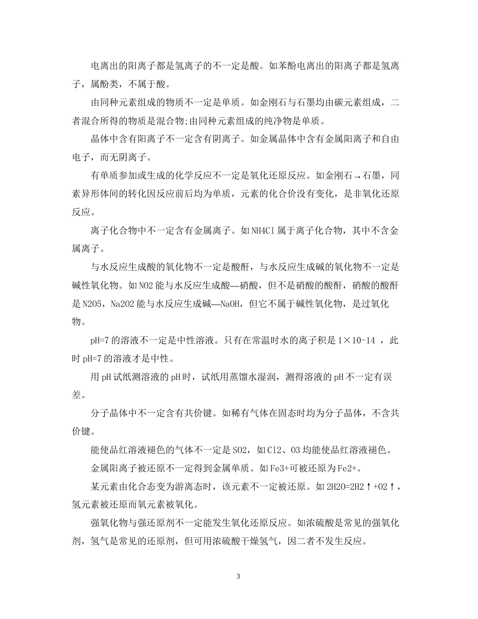 如何制定高考前学习计划表_第3页