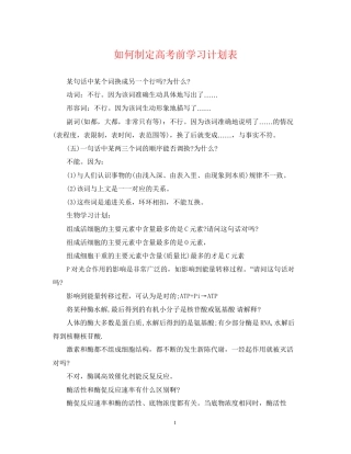 如何制定高考前学习计划表