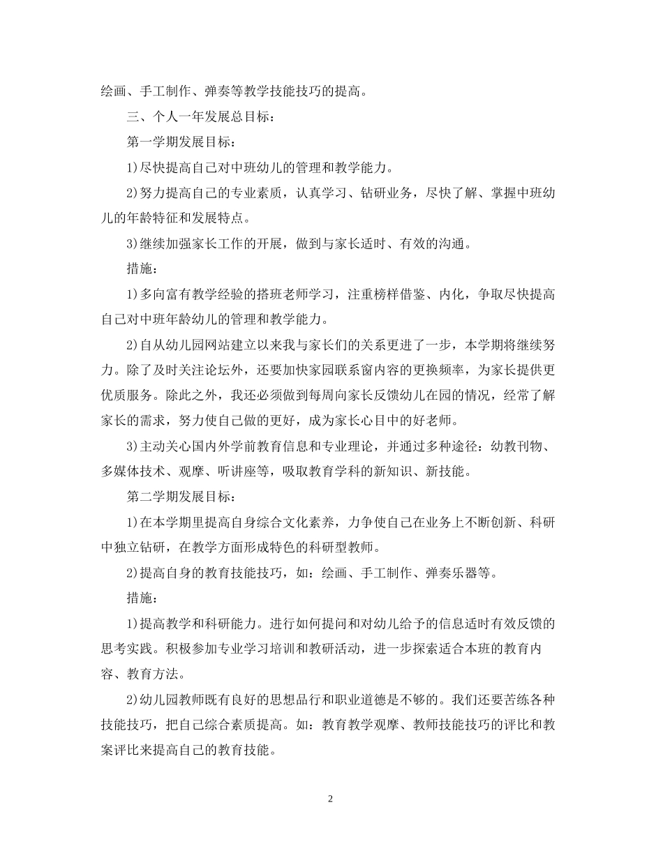 幼儿园新教师个人计划2_第2页