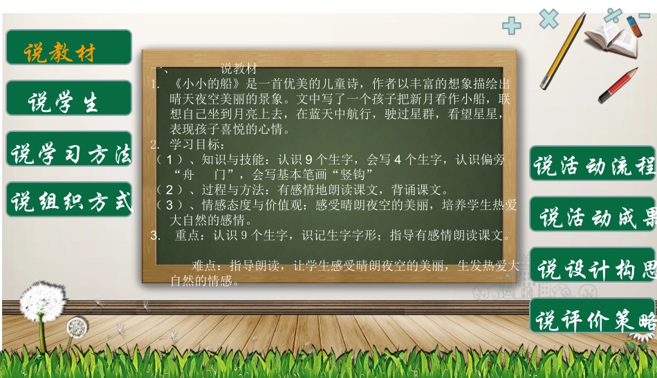 《小小的船》-说课稿_第2页