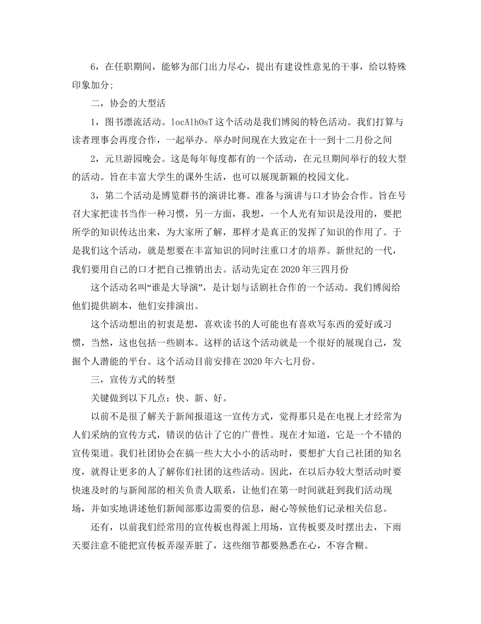 大学社团新学期工作计划_第2页