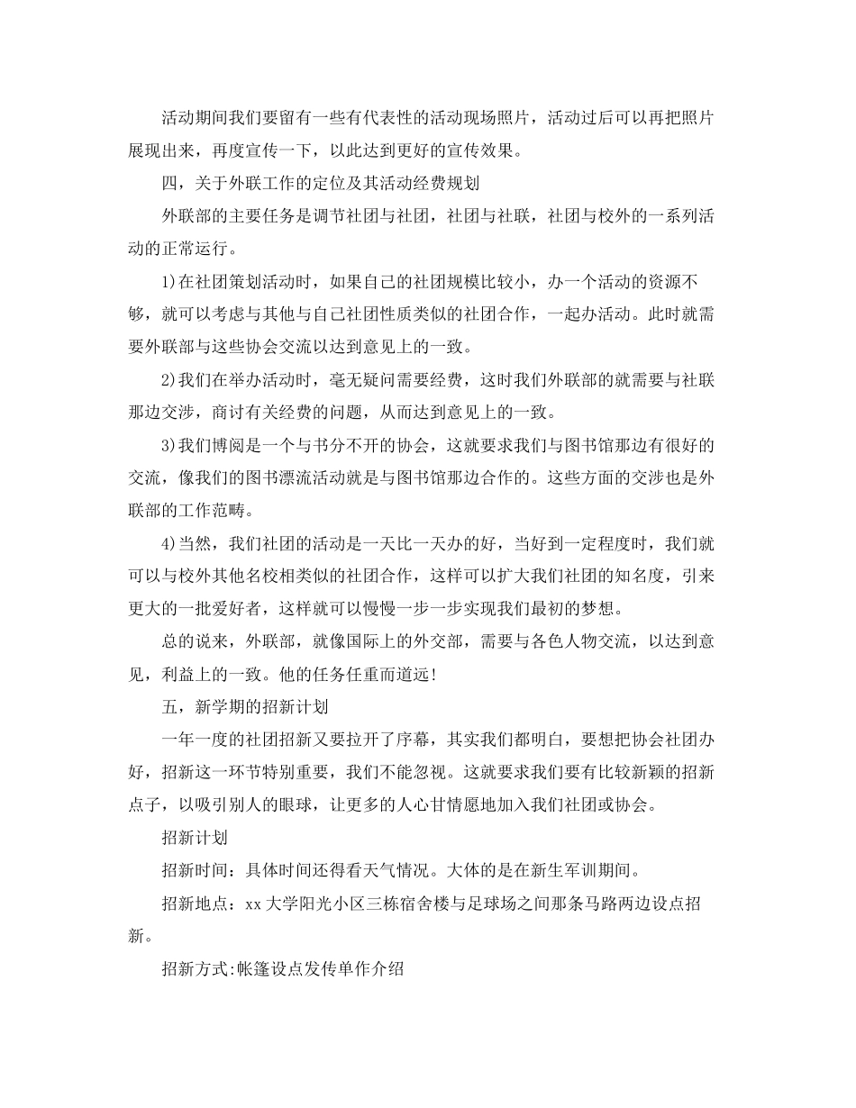 大学社团新学期工作计划_第3页