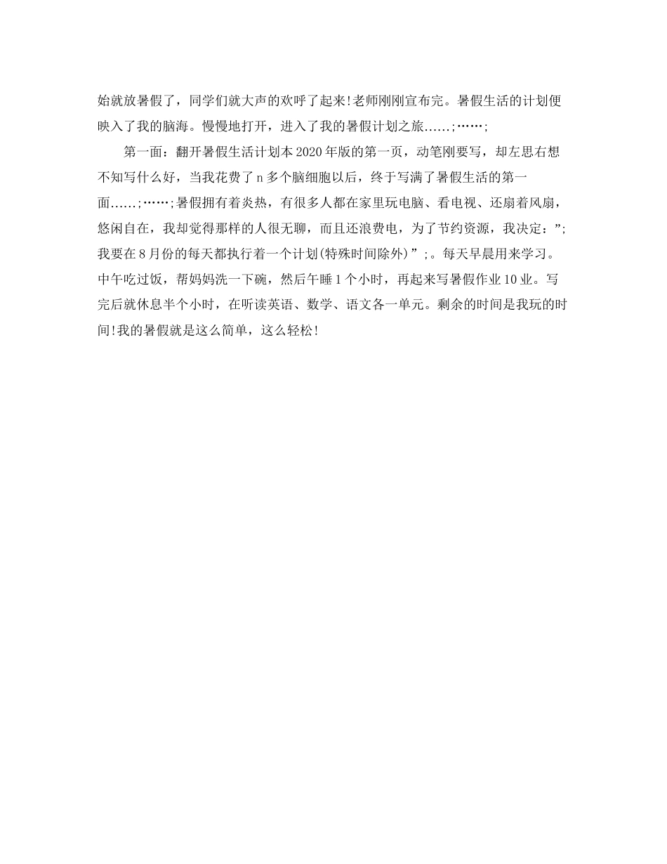 暑假学习计划作文3篇【优秀】_第3页