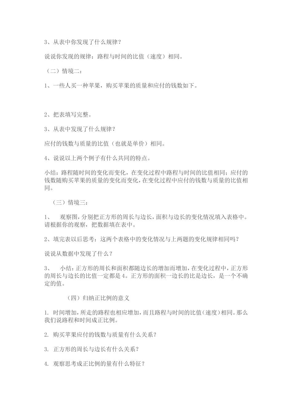 《正比例》教学设计_第2页