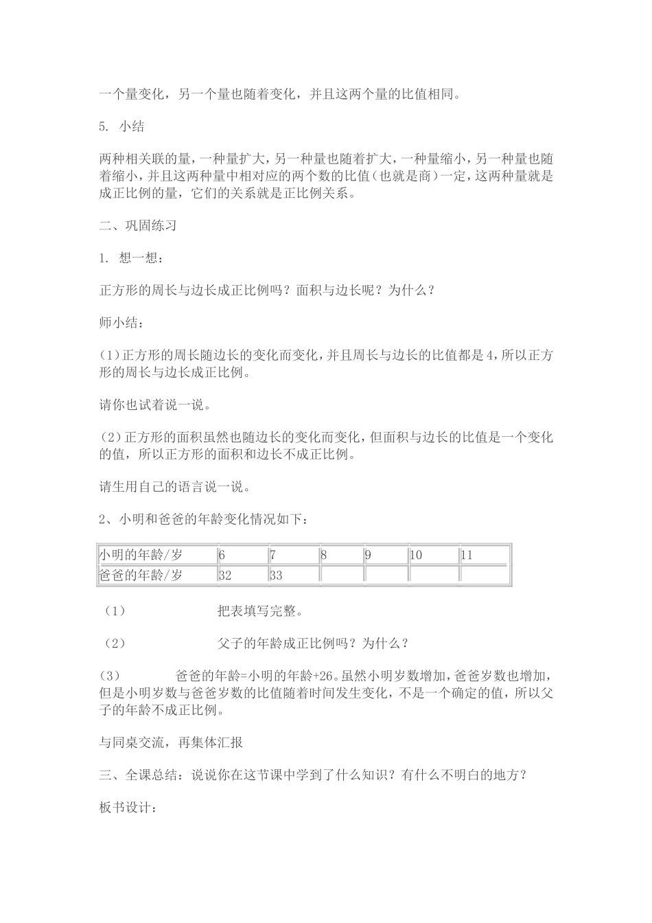 《正比例》教学设计_第3页