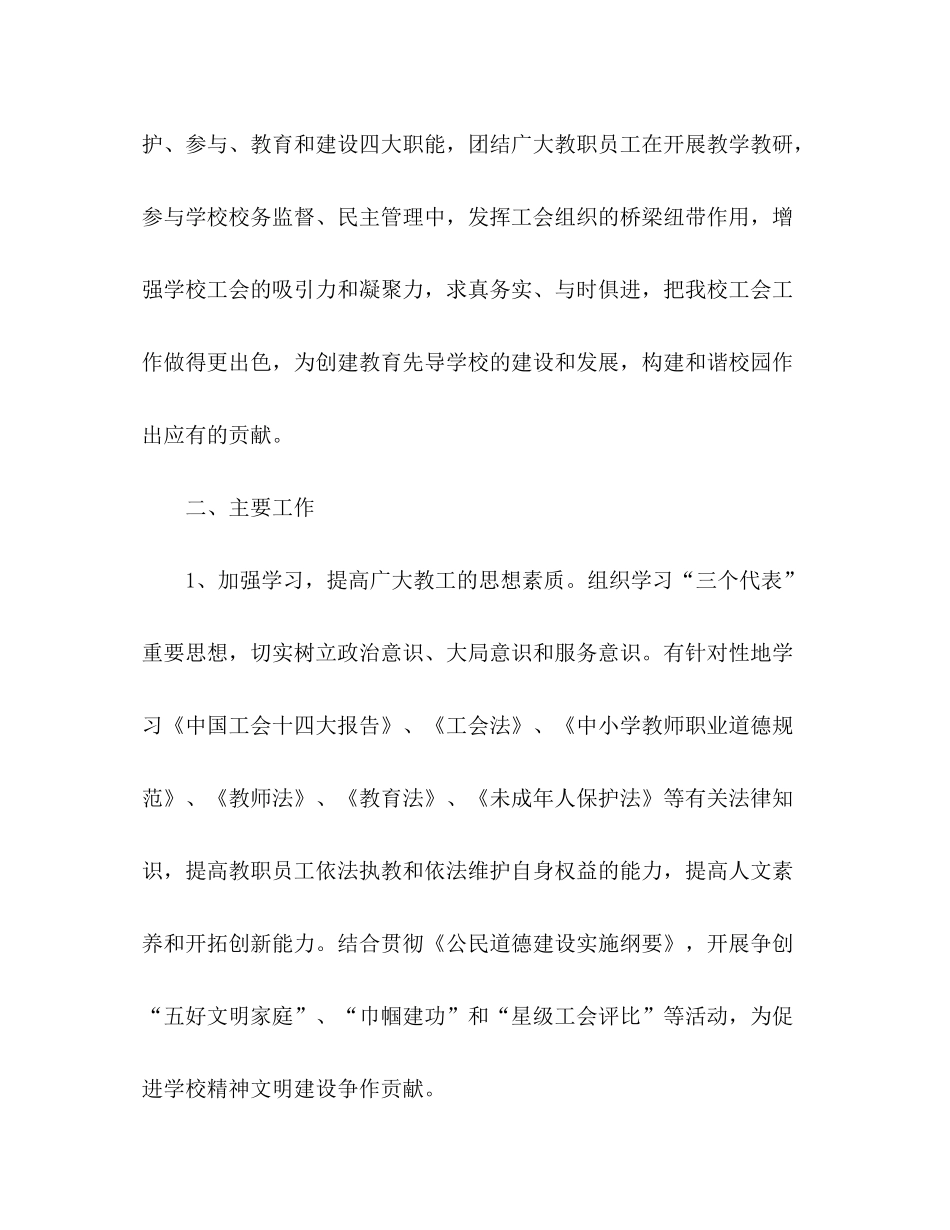 2020年度关于学校工会的工作计划_第2页