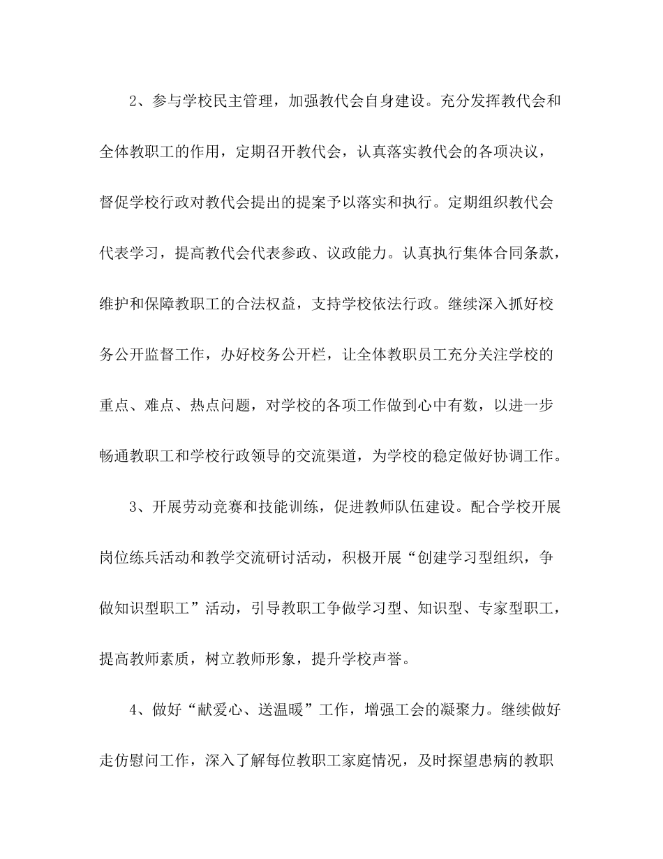 2020年度关于学校工会的工作计划_第3页