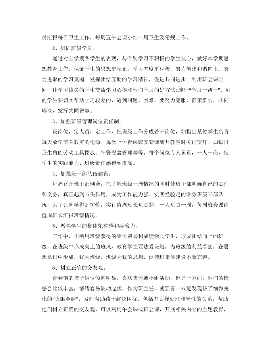 初一第二学期班主任德育工作计划_第2页