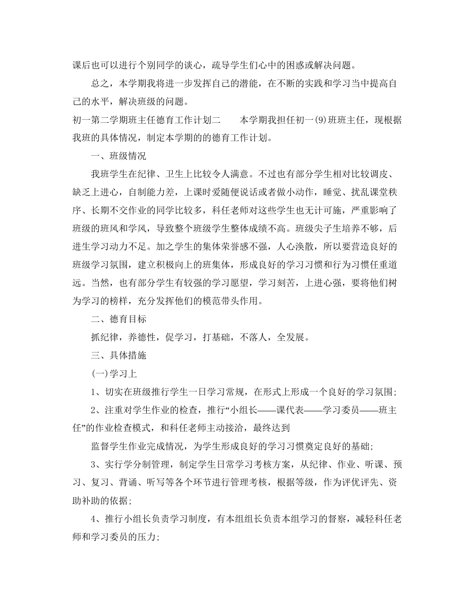 初一第二学期班主任德育工作计划_第3页