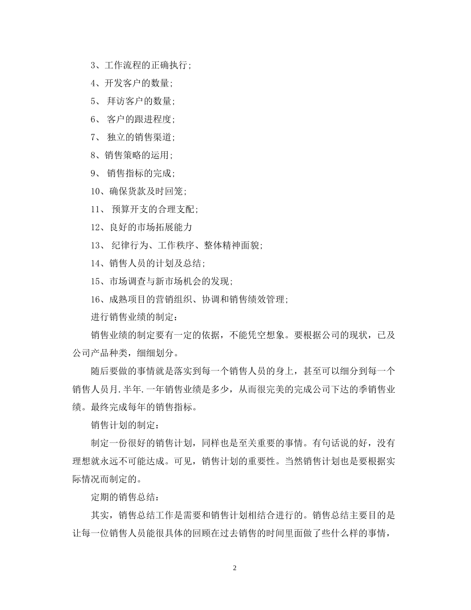 营销总监年度工作计划_第2页