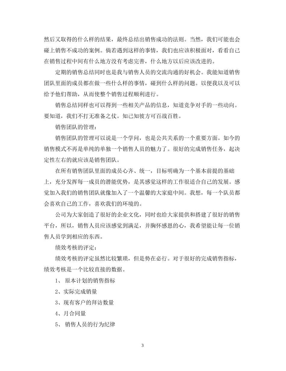 营销总监年度工作计划_第3页