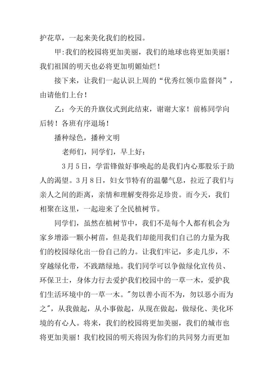 植树节主题升旗仪式_第2页