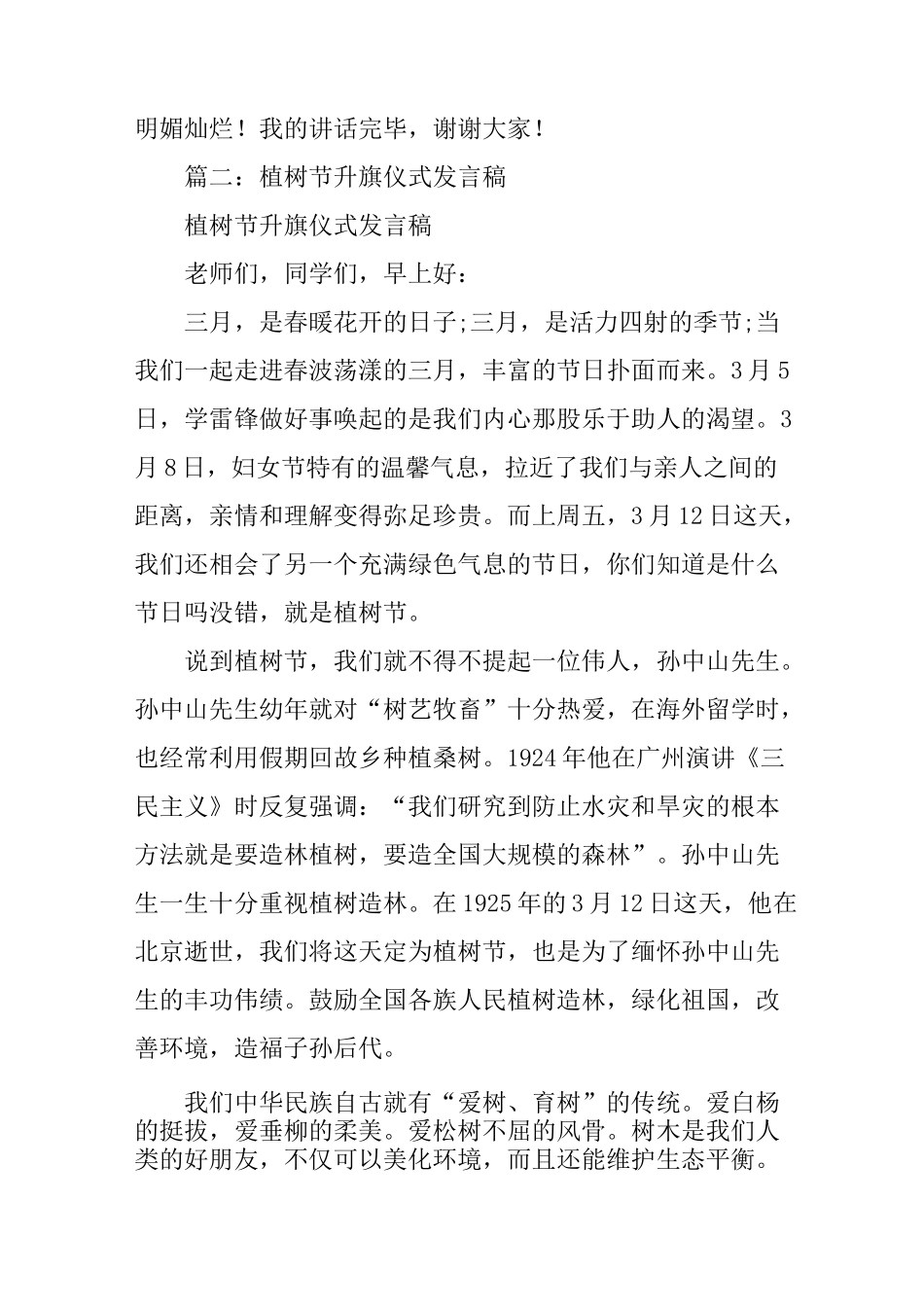 植树节主题升旗仪式_第3页