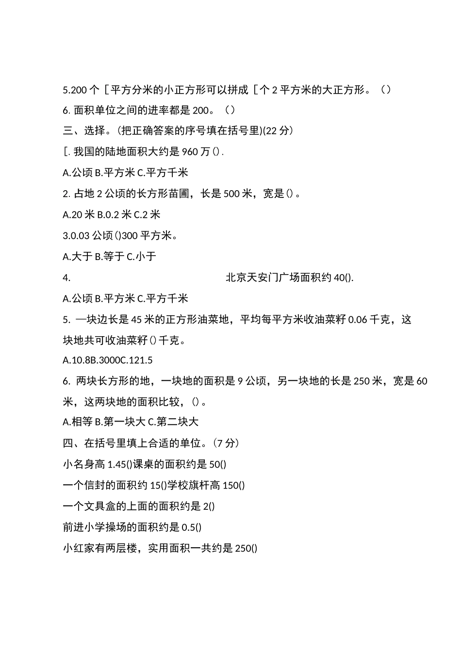 人教版2020-2021学年四年级数学上学期第二单元公顷和平方千米测试题 (含答案)_第2页