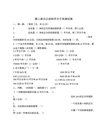 人教版2020-2021学年四年级数学上学期第二单元公顷和平方千米测试题 (含答案)
